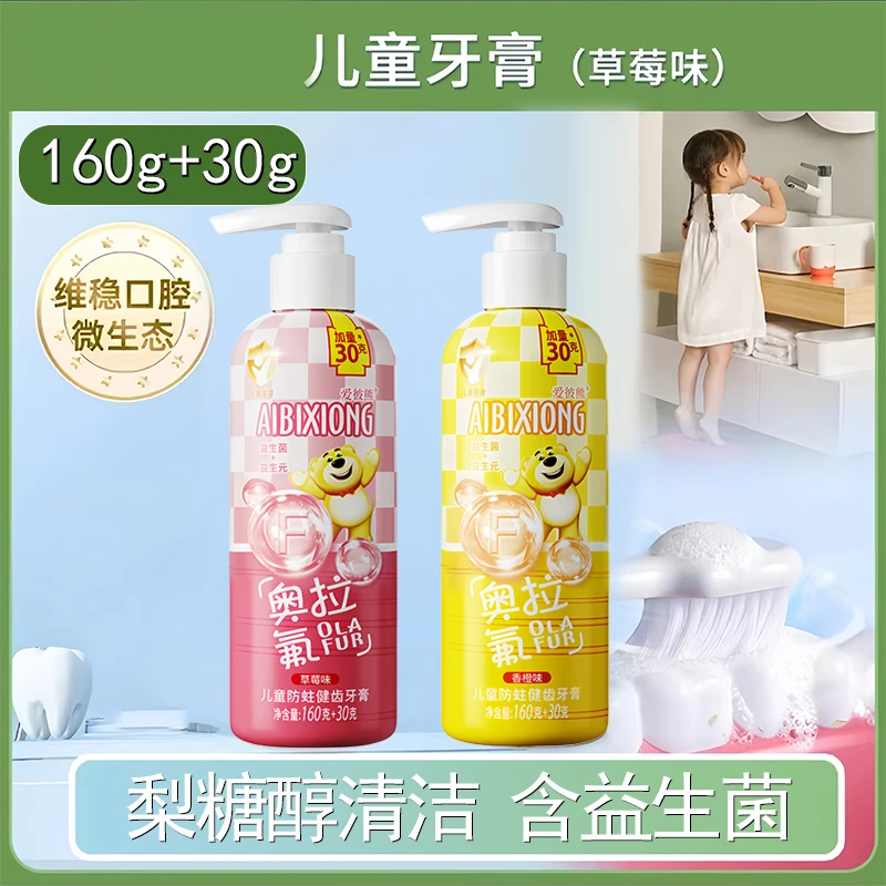 新升级大容量双益奥拉氟儿童牙膏清甜果味不辣口让孩子爱上刷牙