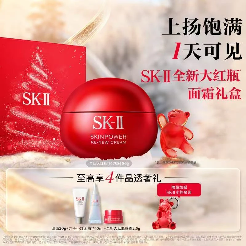 西安王府井丨【年终狂欢】SK-II「大红瓶面霜」至臻赋能焕采精华霜