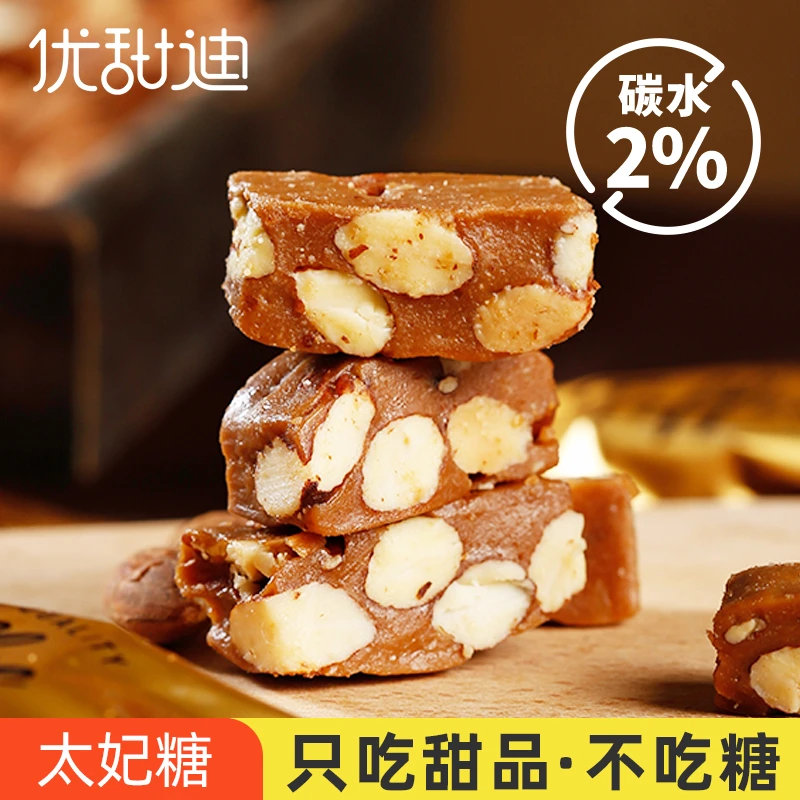 【碳水2%】优甜迪焦糖海盐太妃糖糖友可以放心吃焦香酥脆120G/袋装