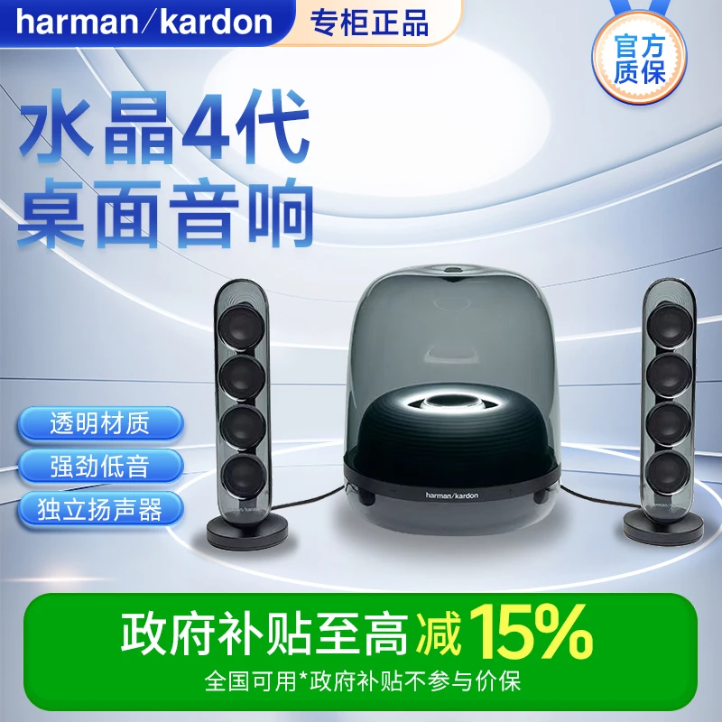 【全新国行】哈曼卡顿 水晶4代经典黑立体声半透明重低音音响家用