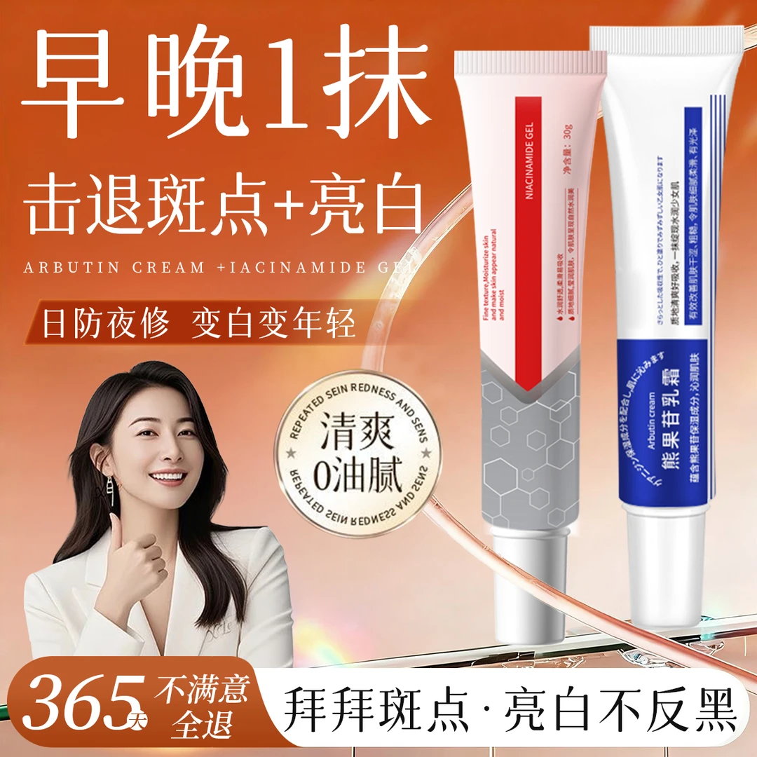 【央ma力荐】复方熊果苷乳膏烟酰胺多肽凝胶去黄保湿滋润男女士