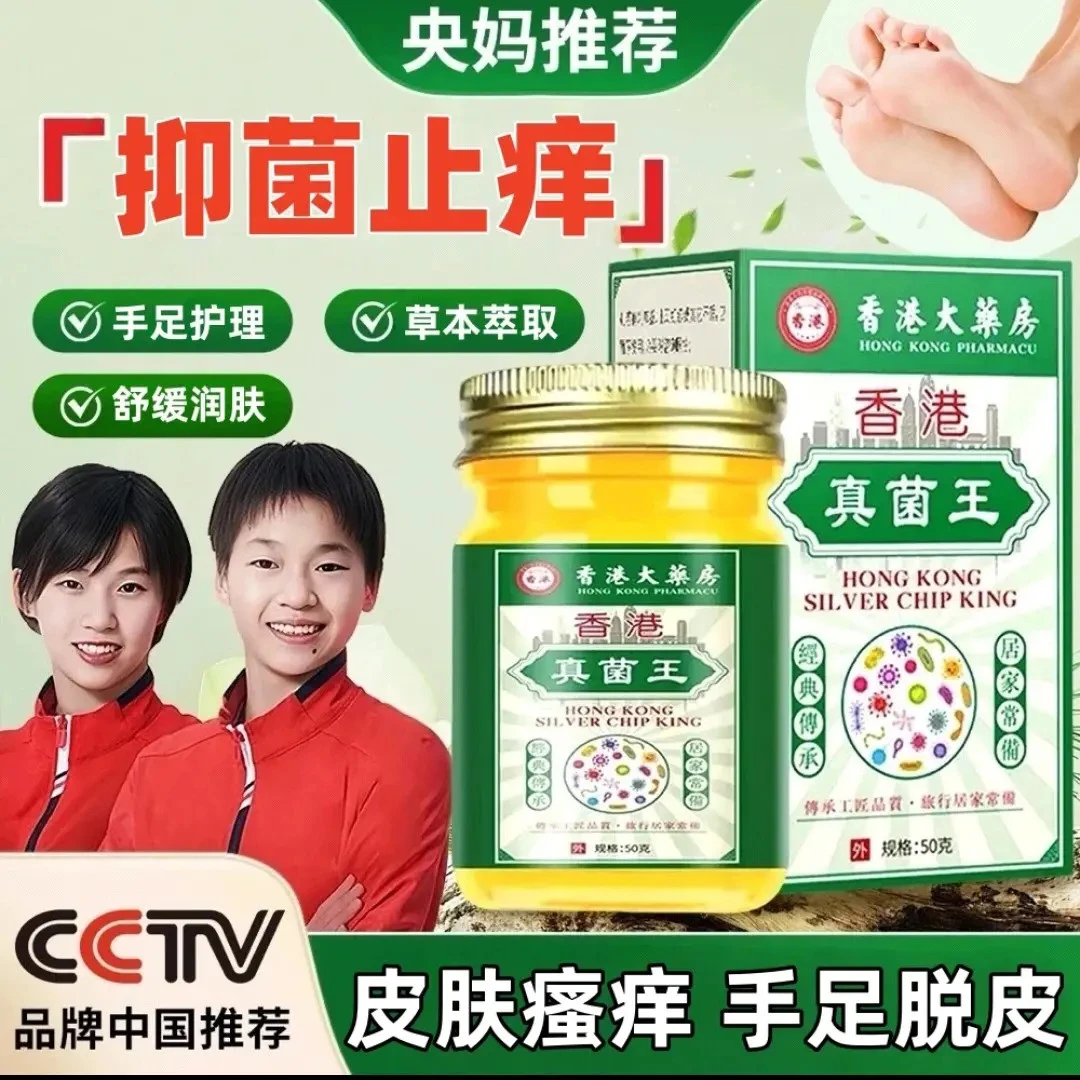 植物精华深层渗透抑菌止痒干裂脱皮手足通用草本真菌王