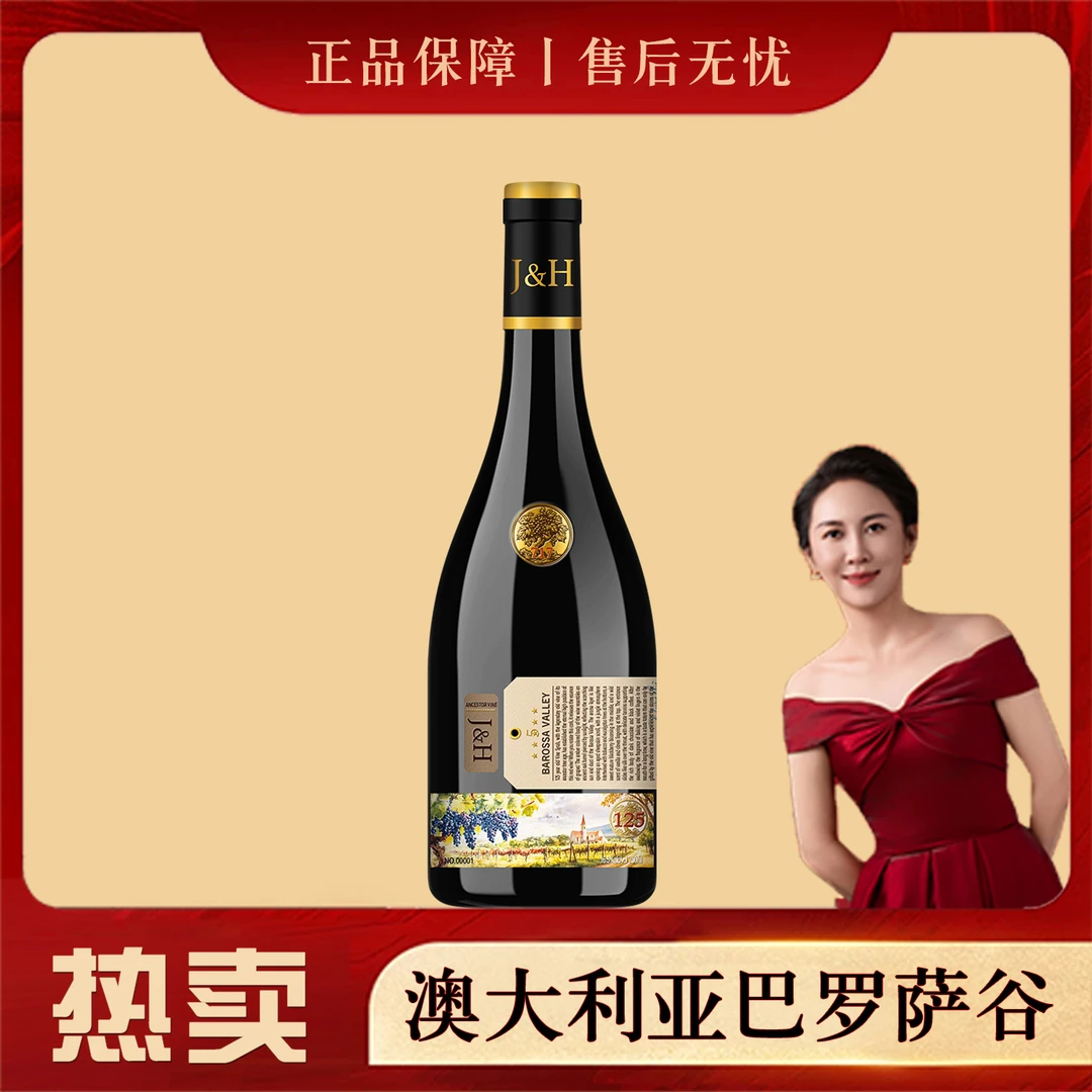 【双姐专属】原瓶进口澳洲干红葡萄酒巴罗萨谷藤王西拉16.5度750ml