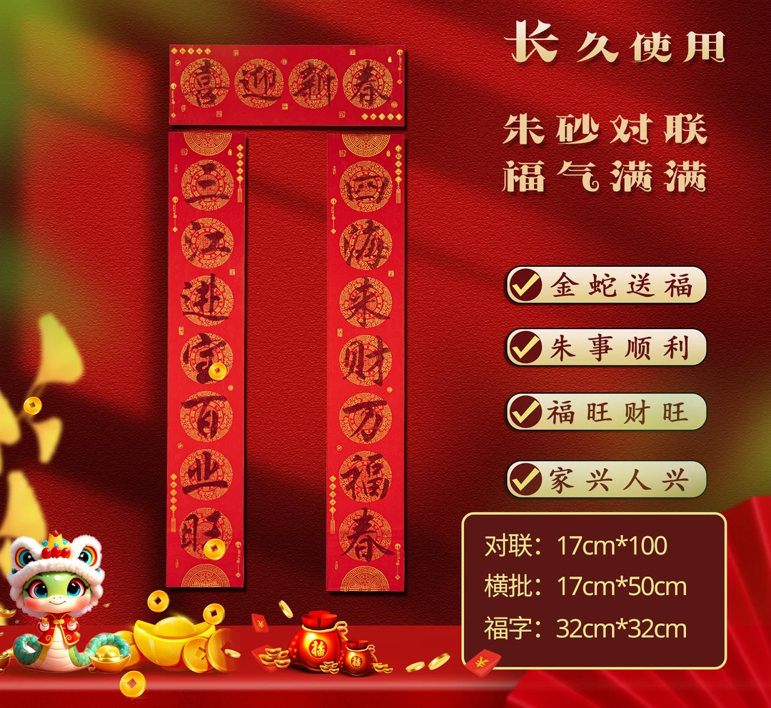 含辰砂工艺品2025年蛇年朱砂对联新款过年春节大门别