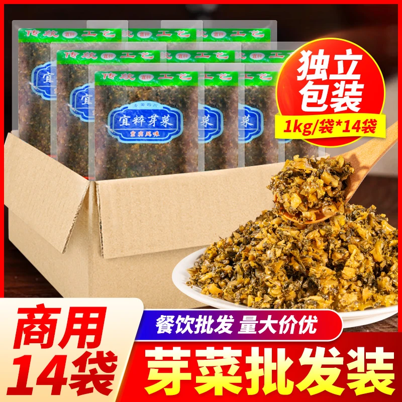 四川宜宾碎米芽菜14袋商用扣肉燃面炒饭优质腌榨菜梅菜咸烧白牙菜