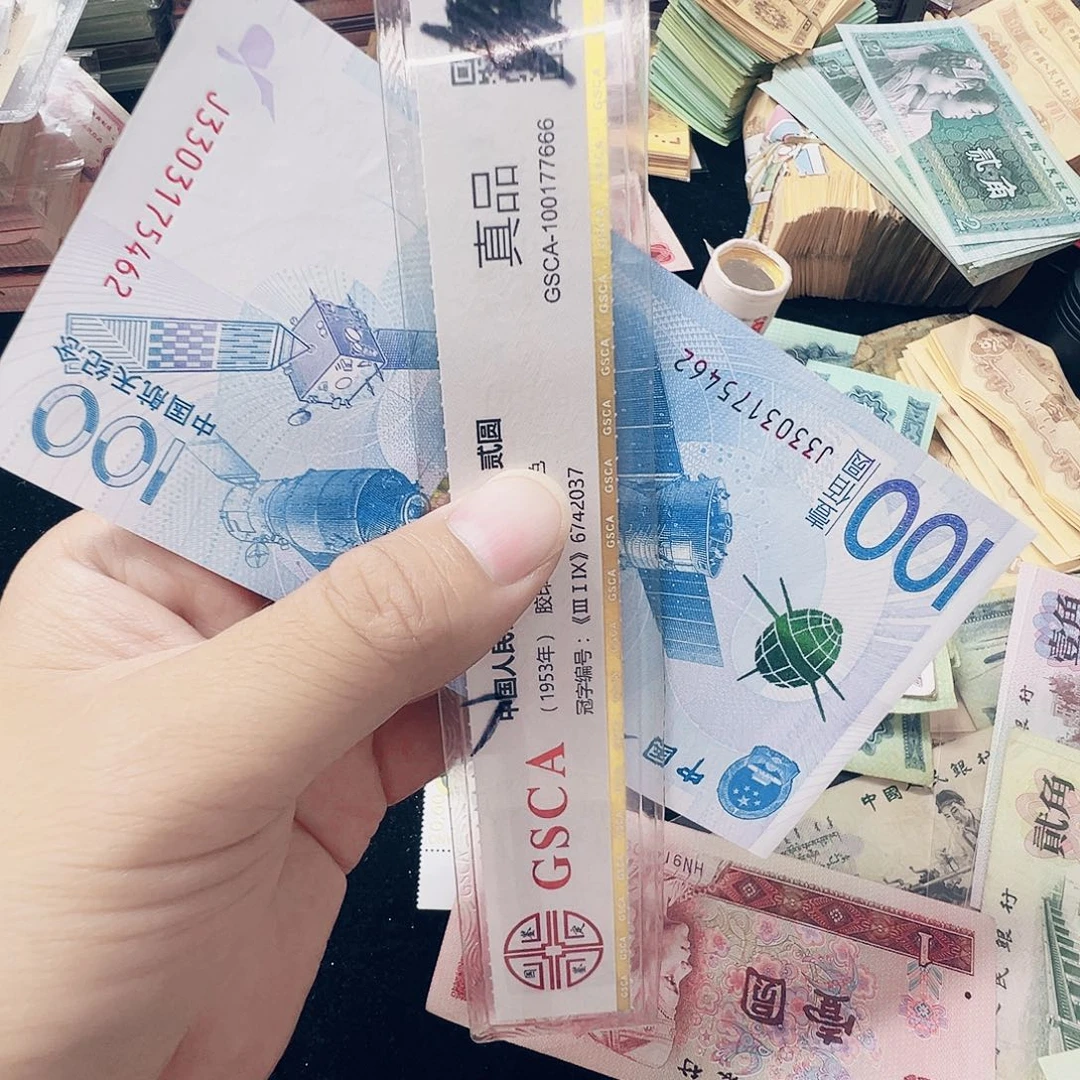 法定货币流通旧票包邮航天