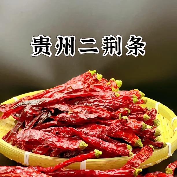 2025年新货二荆条辣椒(微辣特香)农家辣椒 贵州辣椒 生态种植