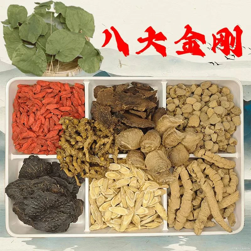 八大金刚真材实料倪老师推荐肉苁蓉枸杞黄连黄芪精选高品质原材料