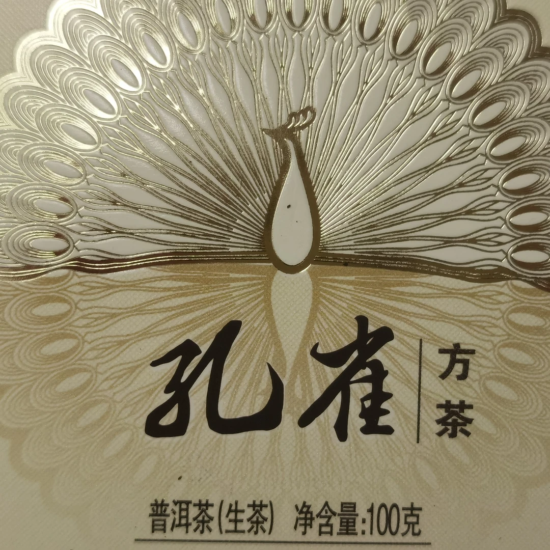 普洱茶 2012年孔雀方茶 生茶 100克