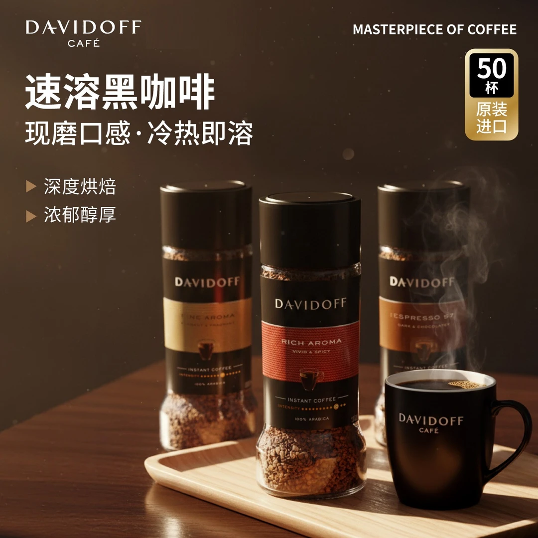 Davidoff/大卫杜夫速溶冻干黑咖啡纯黑咖啡健身咖啡粉