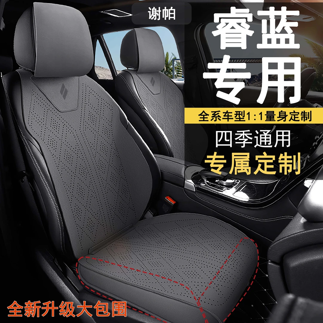 睿蓝7/x3 pro专用坐垫四季通用座套通风打孔透气座椅套翻毛皮座椅