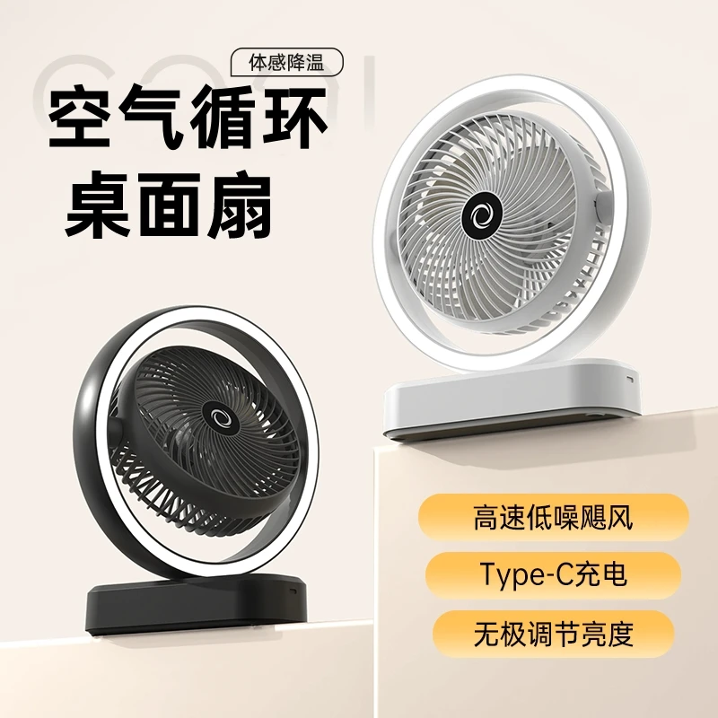 家用电风扇台式摇头轻音超长续航宿舍小风扇户外省电空气循环扇