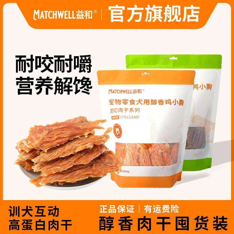 益和醇香大片肉干嘎嘣脆磨牙鸡胸肉鸭胸肉805g营养耐嚼狗狗零食