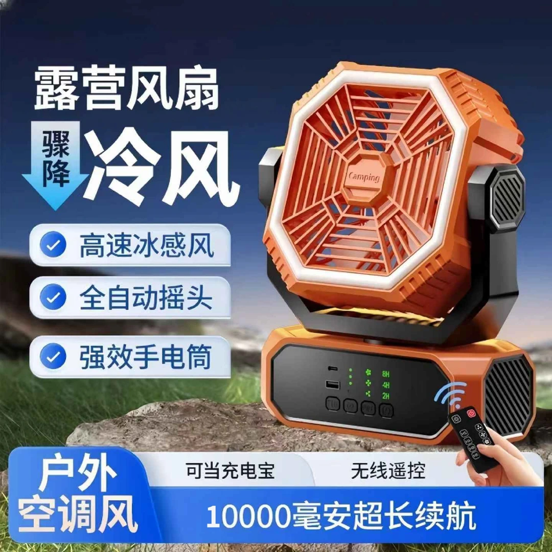 跨境户外帐篷露营风扇长续航可摇头充电宝充电大风力野营钓鱼风扇