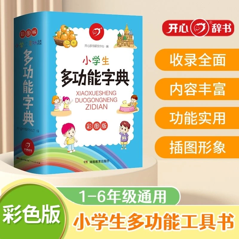 正版小学生彩图版成语多功能字典全国通用版实用专用字典