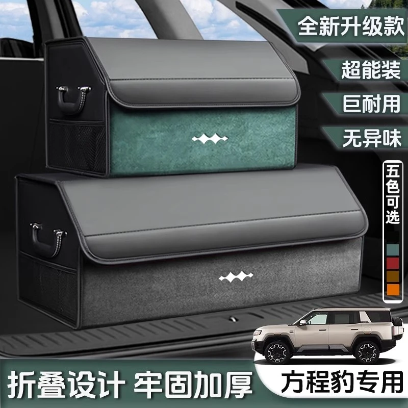 方程豹5五8专用后备箱收纳箱车载收纳盒储物带盖大容量汽车整理箱