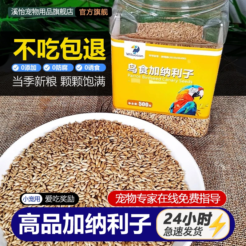 加纳利子鸟食溪怡玄凤牡丹鹦鹉中小型鹦鹉粮白尖饲料虎皮鹦鹉鸟粮