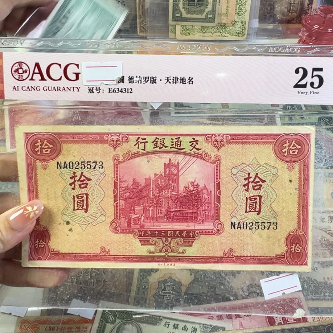 退市老纸币品相如图