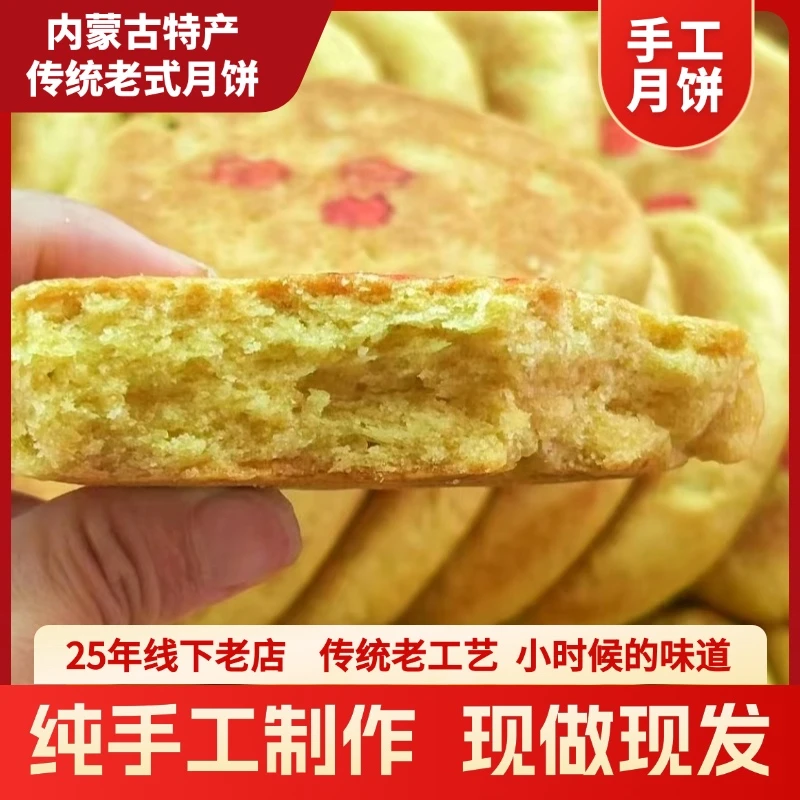 【不带馅】固阳手工月饼现烙现发内蒙古特产传统老工艺小时候的味道
