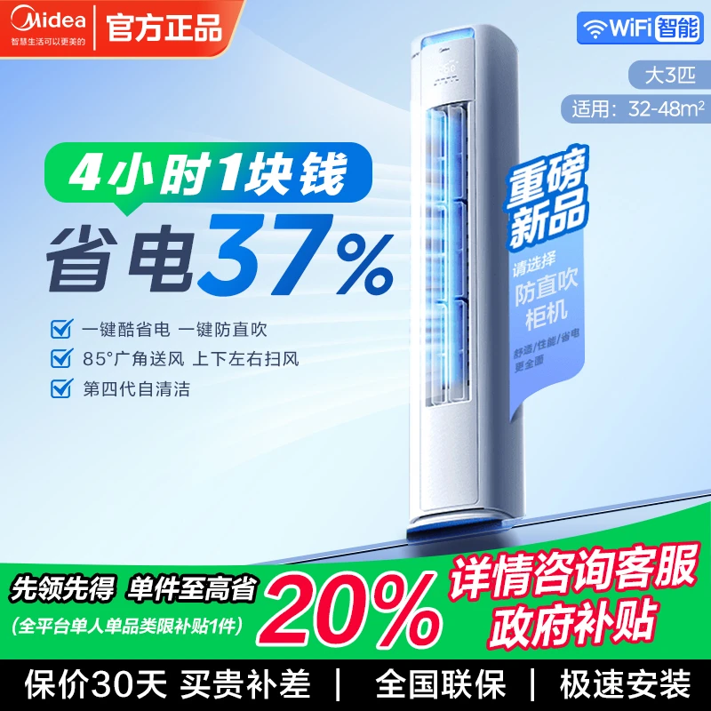 3匹美的酷省电pro一级新升级柜机空调变频KS1-1P