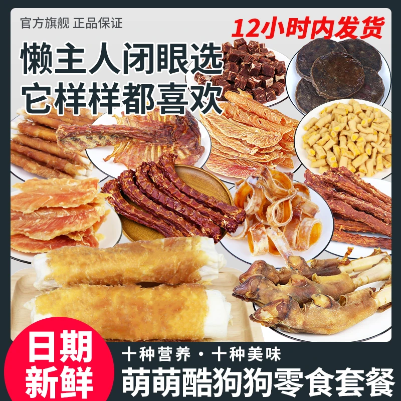 萌萌酷宠物狗狗烘干零食礼包鸡肉蛋黄礼盒小大型犬狗磨牙棒