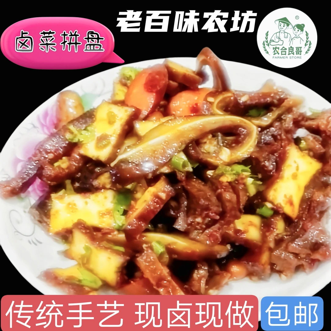 湖南武冈特产 卤菜混合拼盘 140g/袋 香辣 即食 开胃 解馋