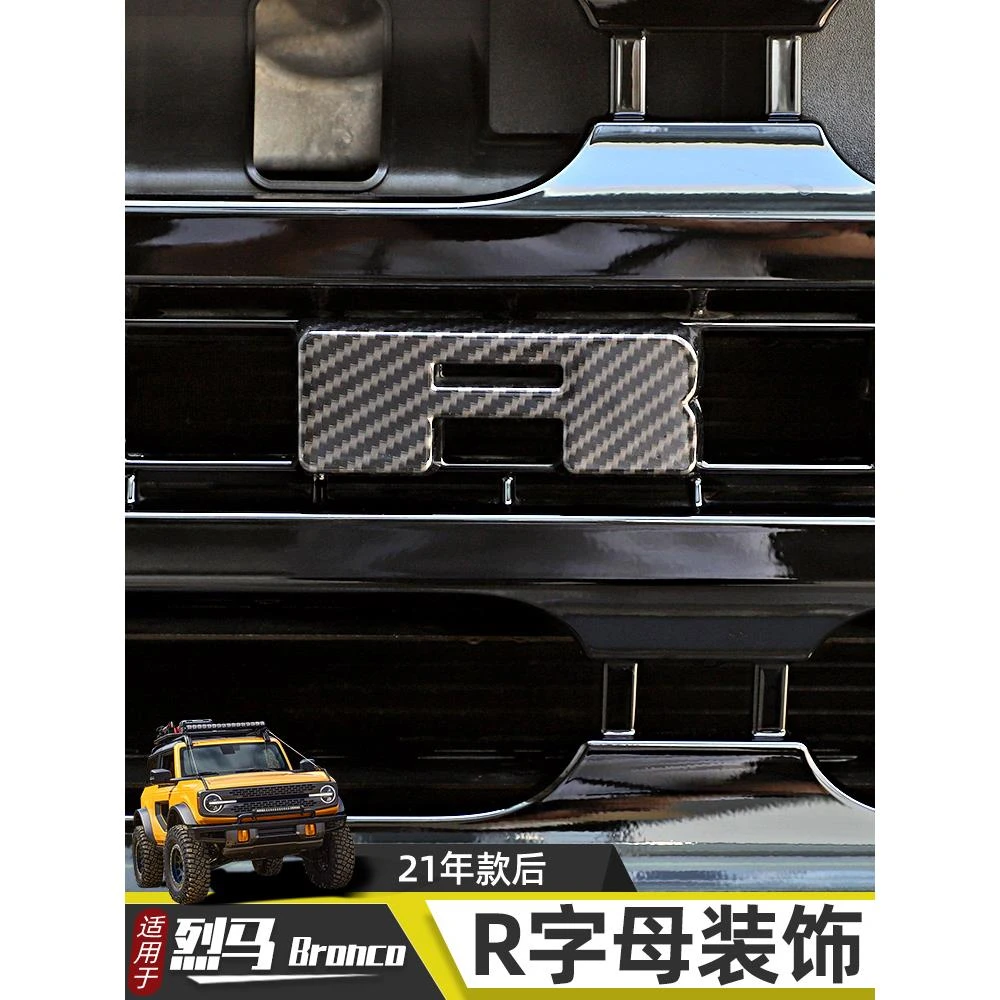 适用于福特烈马Bronco车标字母R车贴进口国产烈马前脸中网改装件