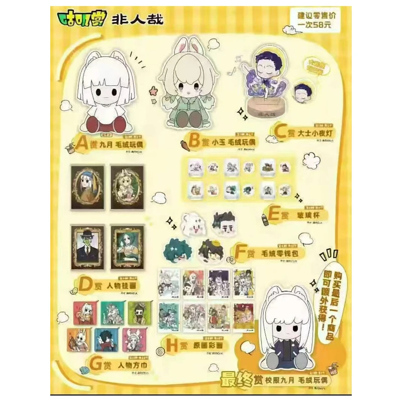 【拆盒浮浮】非人哉一番赏启—动