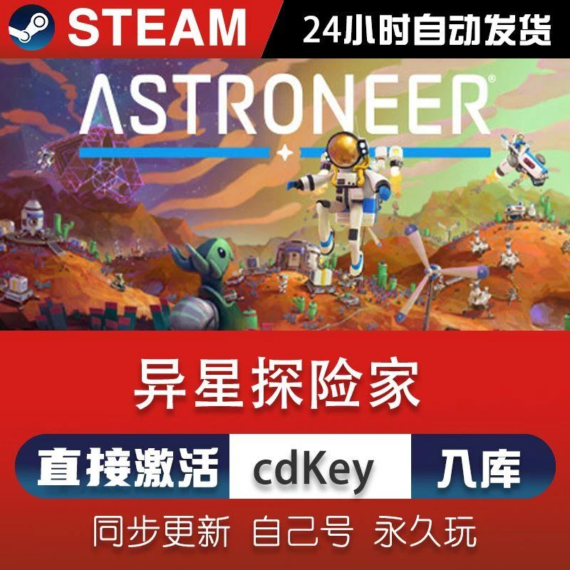 异星探险家 steam激活码CDKey在线电脑联机游戏兑换码入库永久pc