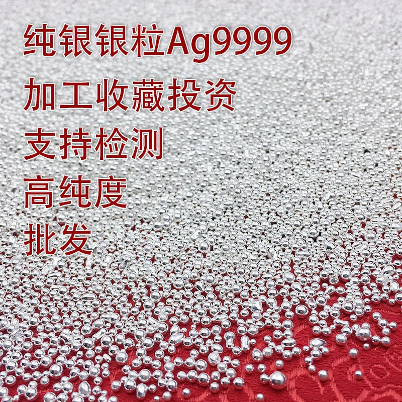 足银银制品 足银9999高纯度银条银粒 999银原料投资收藏 银块银粒