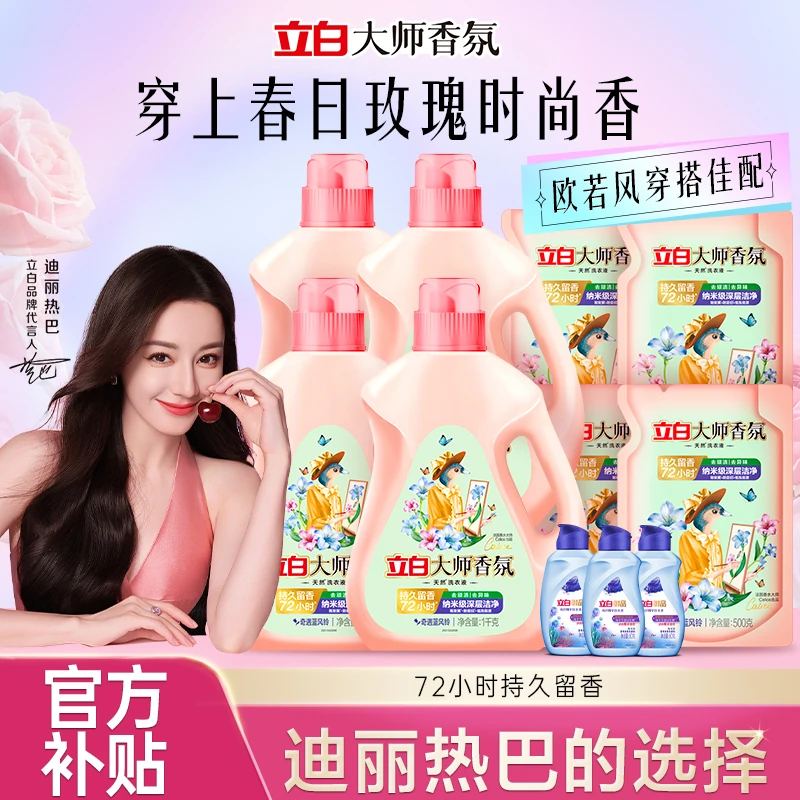 立白大师香氛奇遇蓝风铃洗衣液家庭囤货装12.48斤