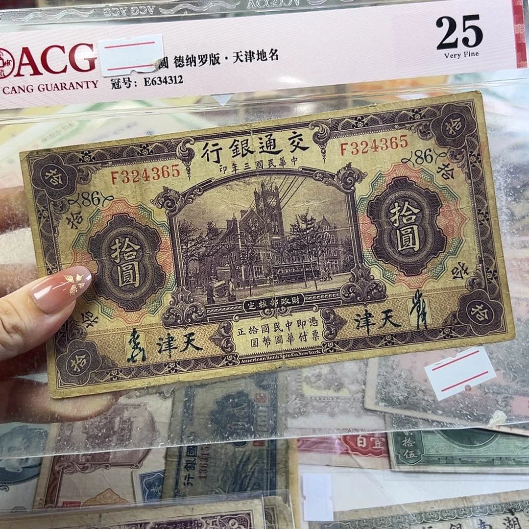 退市老纸币品相如图