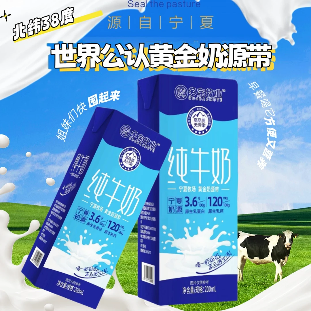 多宝牧业7.2g纯牛奶营养早餐奶礼盒装200ml*10盒*1箱高蛋白营养奶