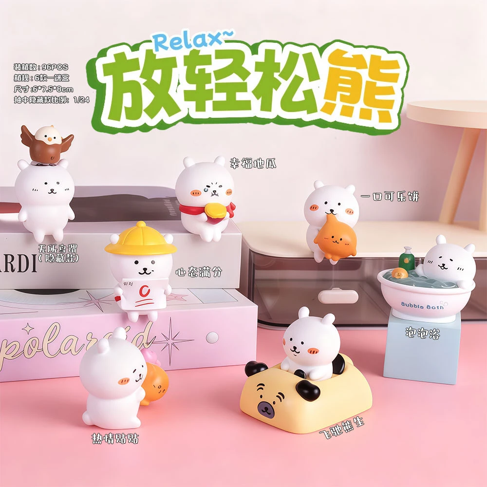 可爱新款放轻松熊盲盒 摆件扭蛋潮玩萌趣桌面摆件可爱桌面装饰