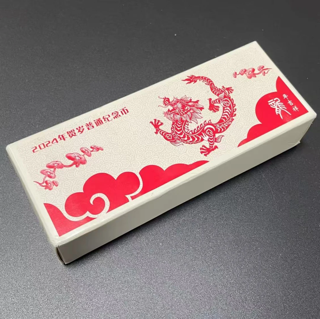 法定货币2024年龙年纪念币整盒100枚十元面值