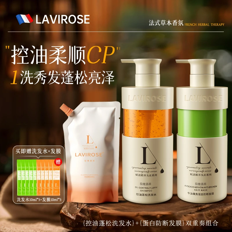LAVIROSE拉维洛丝法式洗发水控油蓬松丰盈高级香氛无硅油洗发露膏