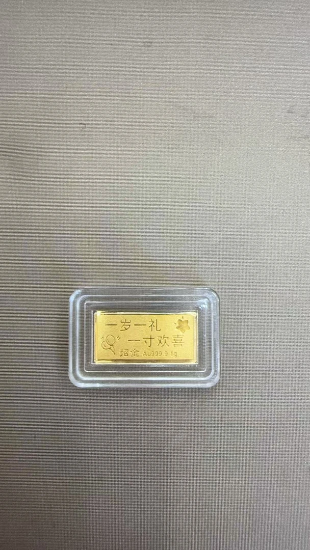 条投资金适合攒钱收藏及作为生日礼物
