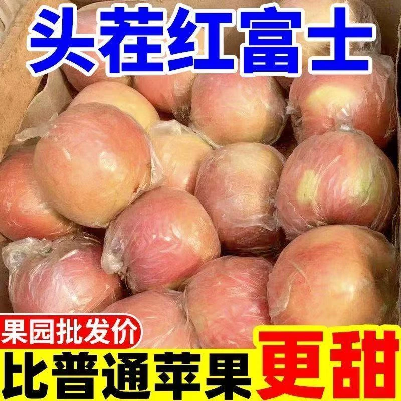 陕西心丑苹果红富士助农苹果新鲜脆甜多汁现摘现发当季应季水果