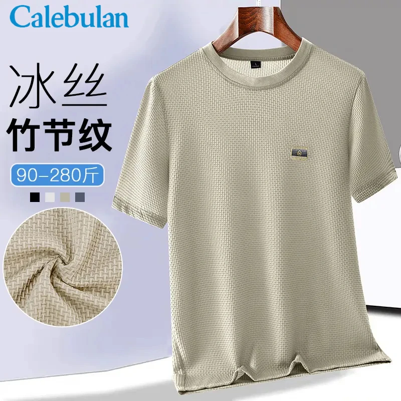 大码冰丝短袖男士圆领T恤夏季薄款冰感竹节纹半袖胖子加肥加大
