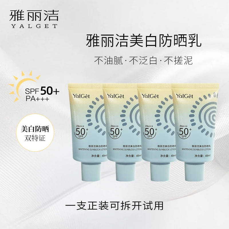 雅丽洁美白防晒霜40ml*4-高倍防晒【TY4】