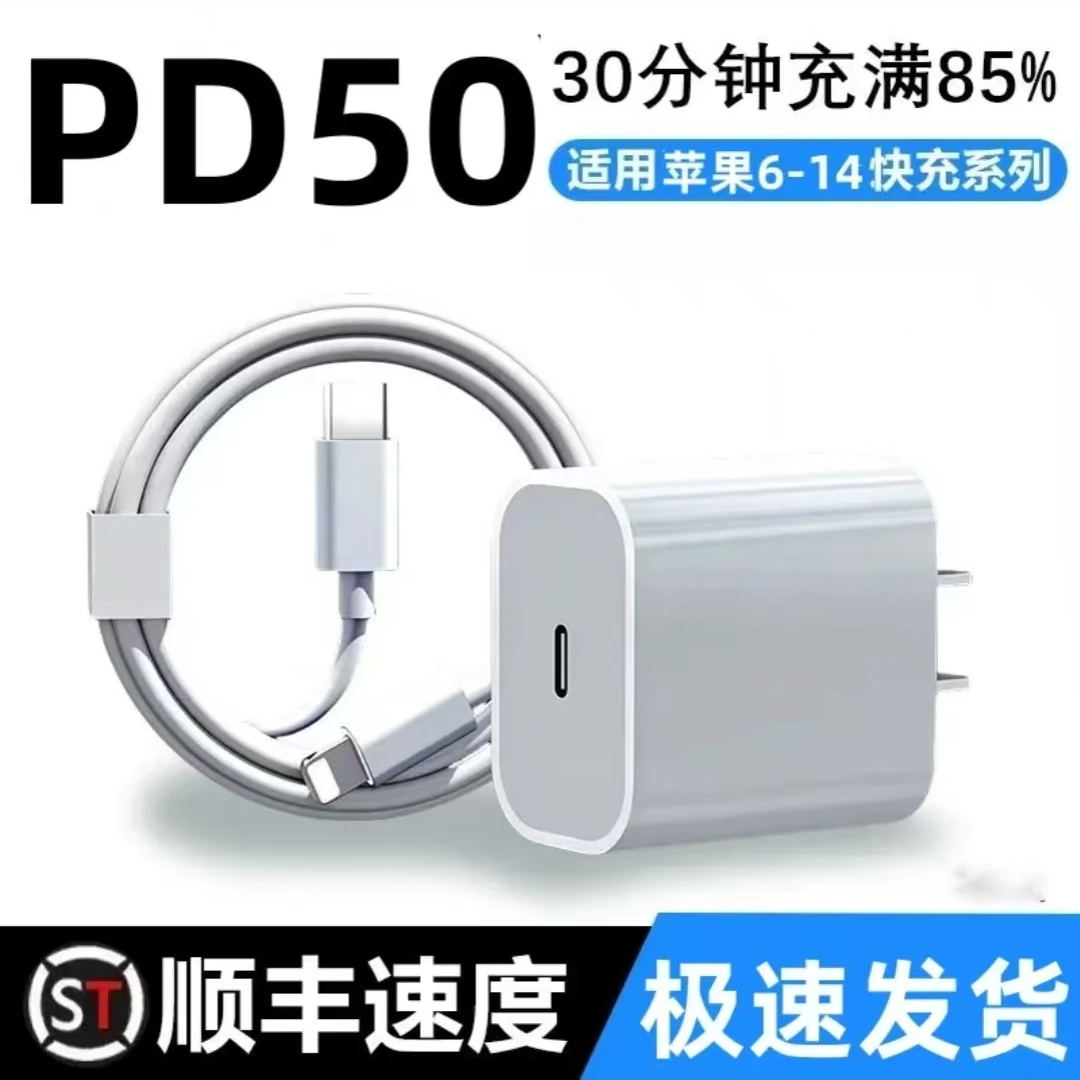 适用苹果50 快充充电头iphone14promax/13/12/11/X/8/7苹果充电线