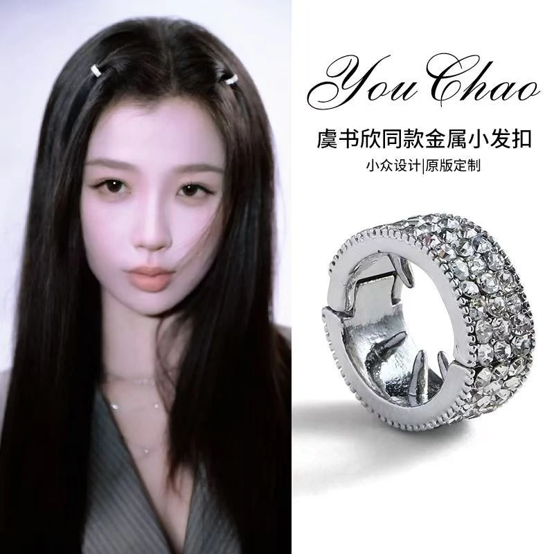 虞书欣同款发扣圈小触角发扣金属水钻圆形刘海发扣夹脏辫发卡头饰