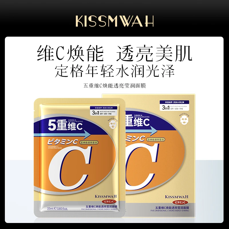 【福利三盒五盒囤】KISSMWAH五重维C焕能透亮莹润面膜