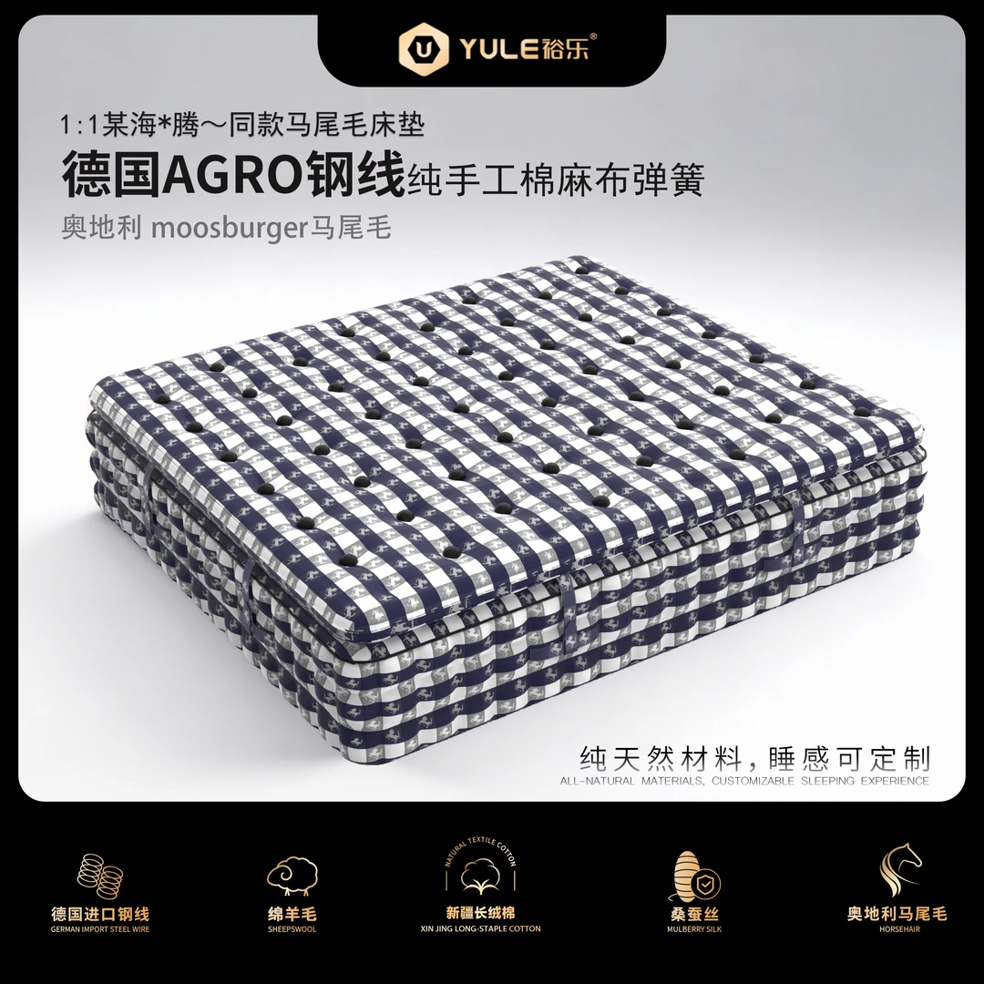 裕乐【尊奢A88】纯手工高端私人订制马尾毛棉麻布弹簧床垫1.8米x2米