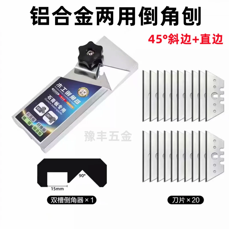 铝合金多功能V型石膏板倒角器45度斜角直角修边木工神器