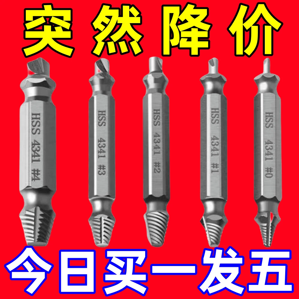 【全新升级5件套】断丝取断头螺丝取出器工具滑丝反牙锥拆卸内丝器