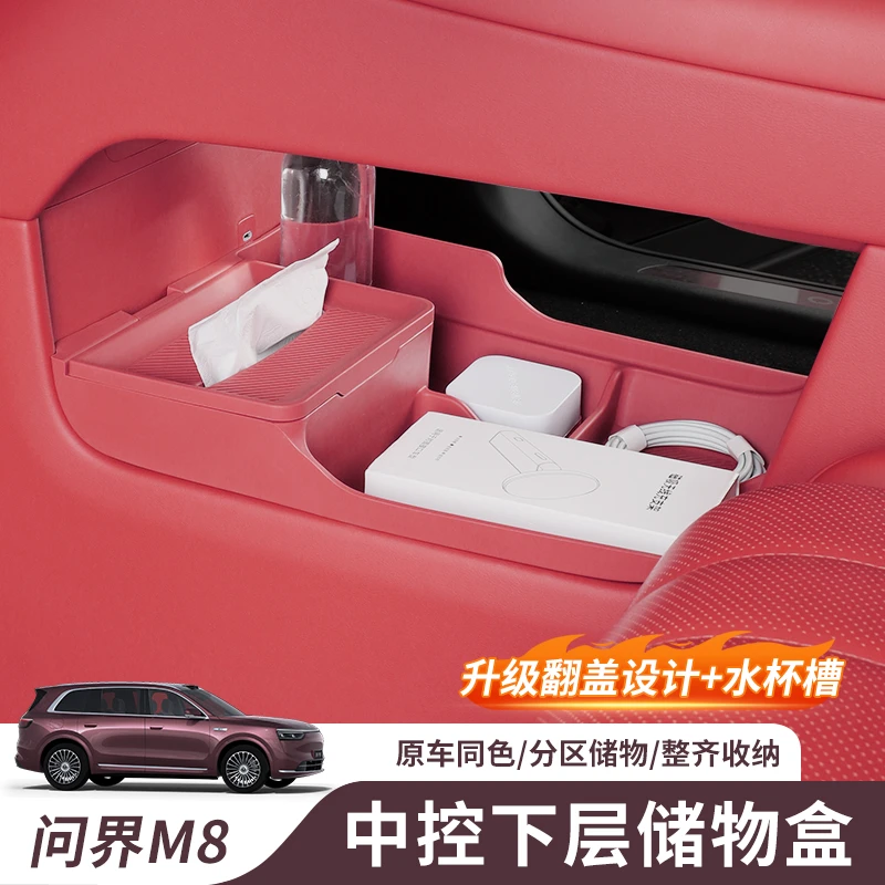 适用问界M8升级款中控下层储物盒带纸巾盒水杯槽车内饰改装配件
