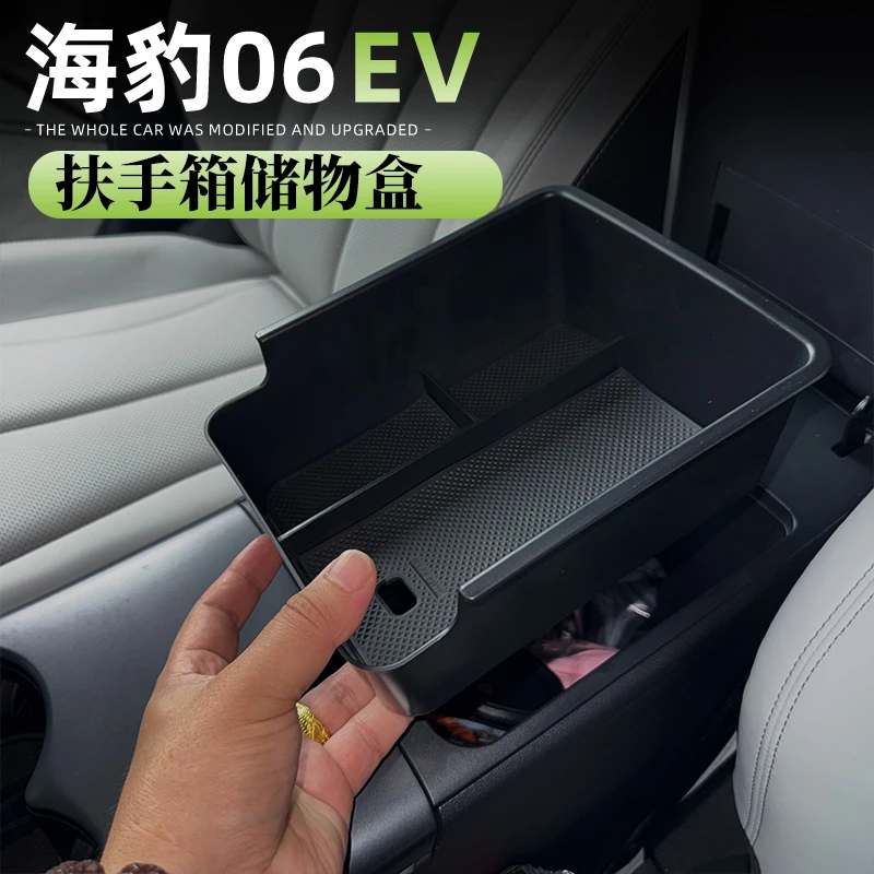 比亚迪海豹06EV扶手箱储物盒dmi专用中控收纳置物改装饰配件用品