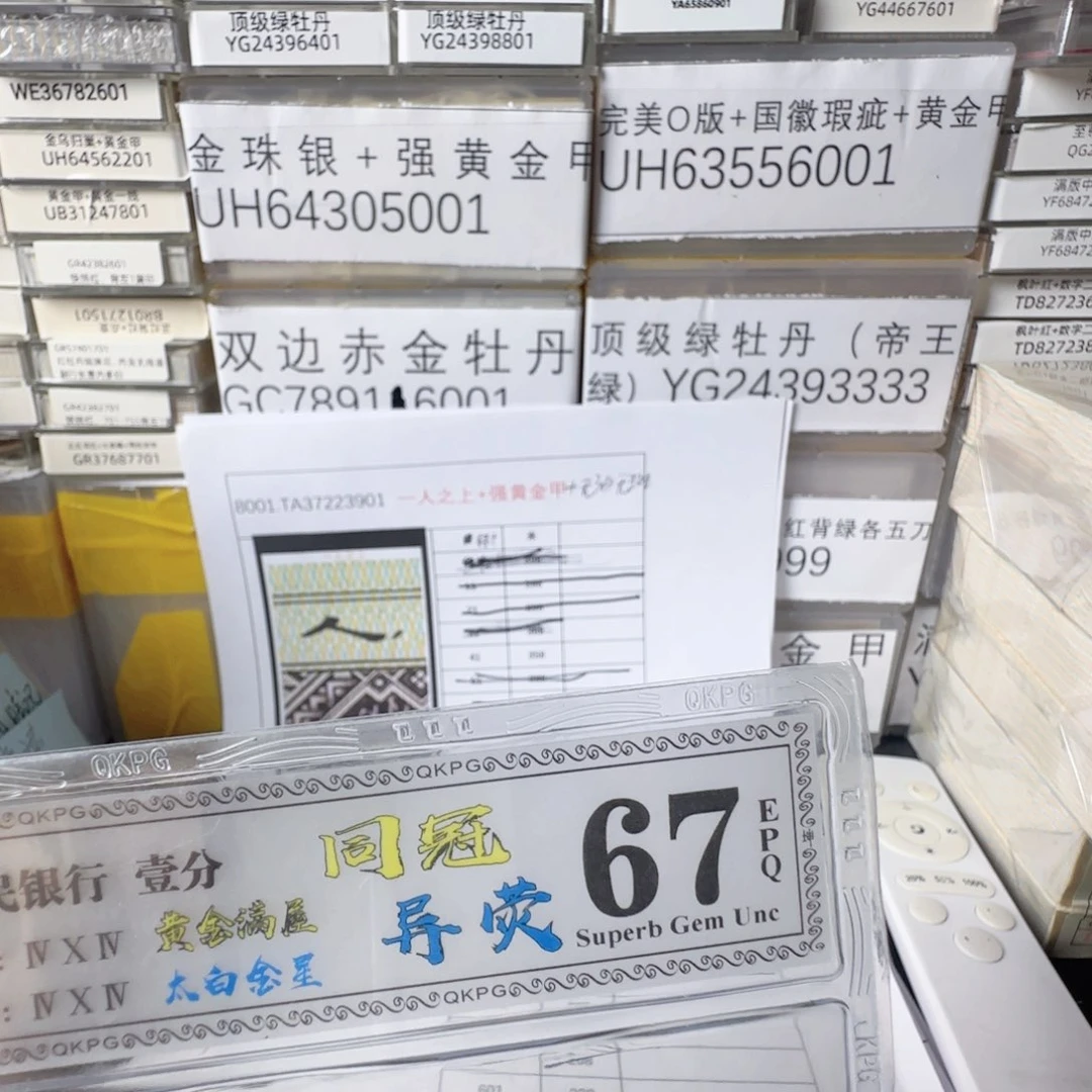银字变体一张不挑号67分