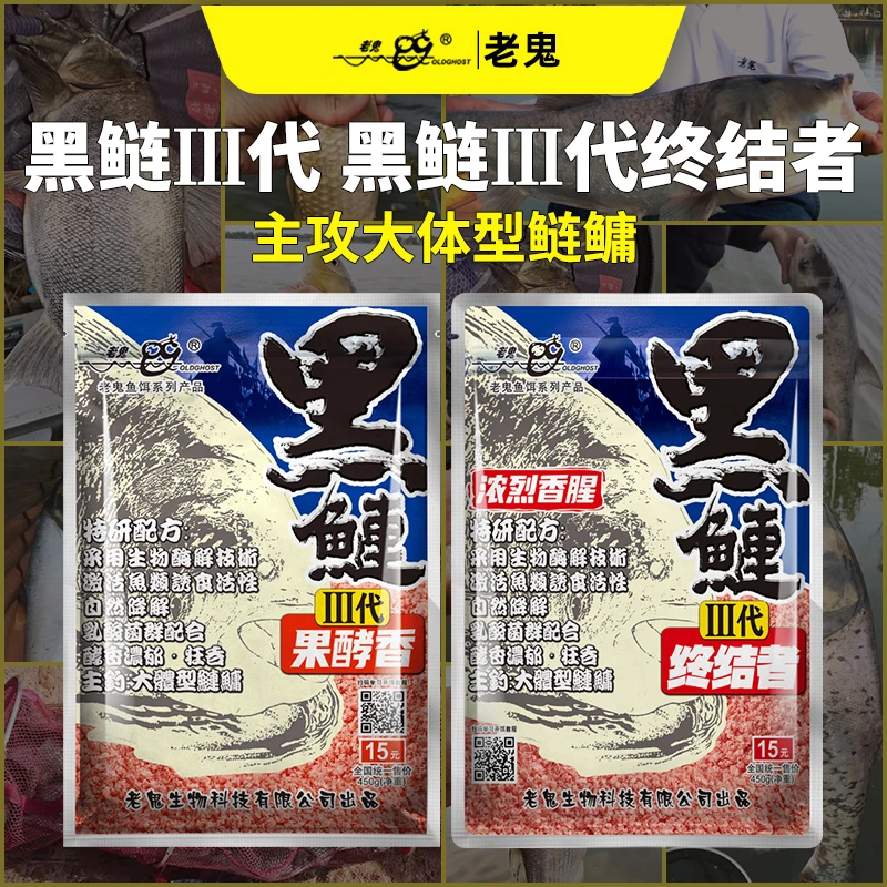 老鬼新品黑鲢三代终结者鲢鳙饵料果酵香浮钓胖头鱼雾化好野钓专用